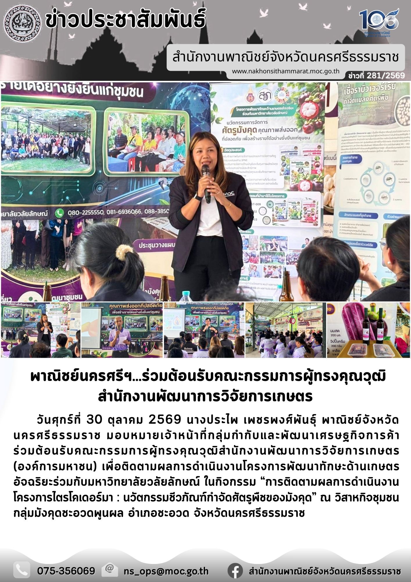 พาณิชย์นครศรีฯ…ร่วมต้อนรับคณะกรรมการผู้ทรงคุณวุฒิ สำนักงานพัฒนาการวิจัยการเกษตร