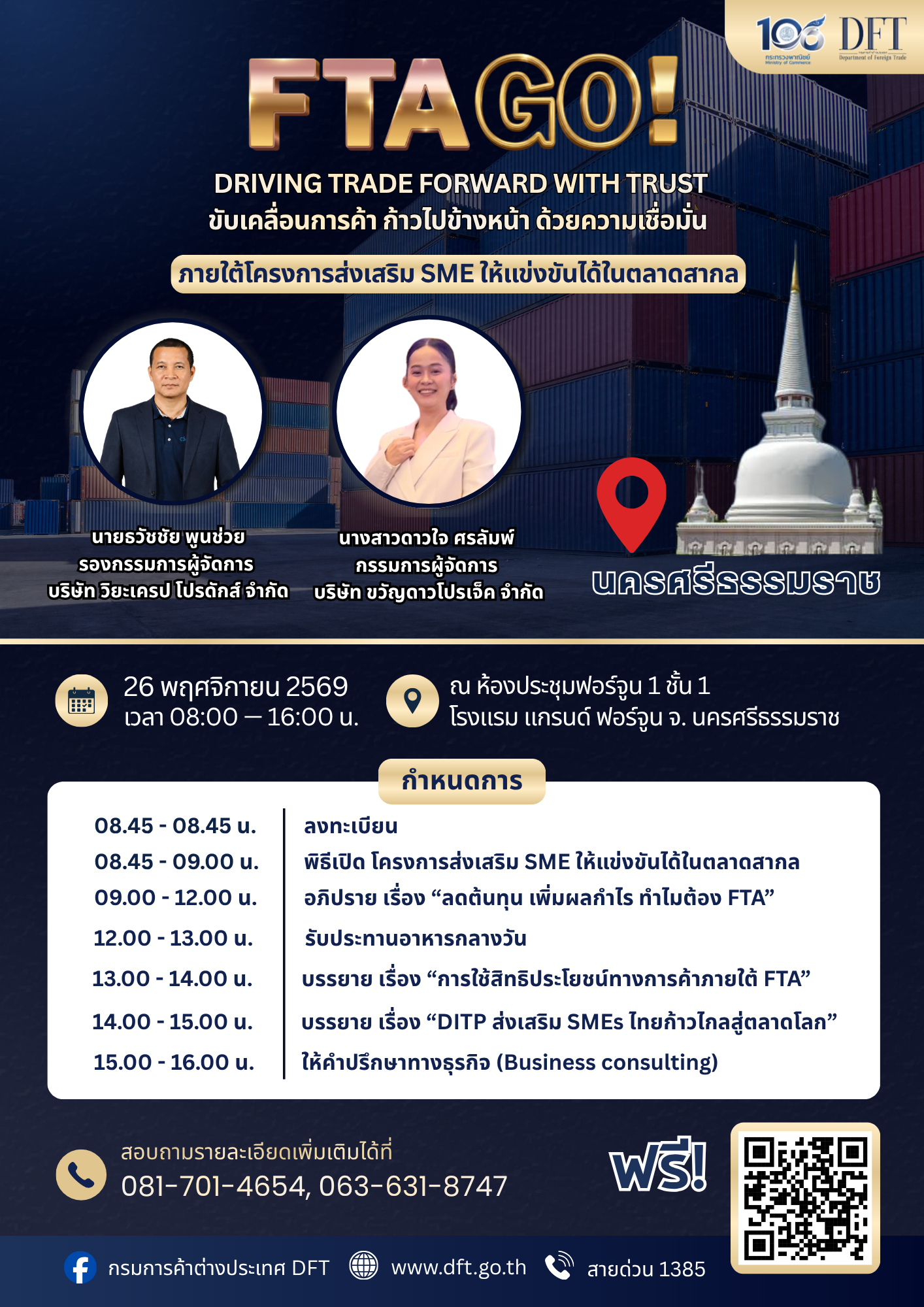 การสัมมนาในหัวข้อ “FTA GO! Driving Trade Forward with Trust ขับเคลื่อนการค้า ก้าวไปข้างหน้า ด้วยความเชื่อมั่น” ภายใต้โครงการส่งเสริม SME ให้แข่งขันได้ในตลาดสากล
